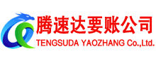 泉港收账公司